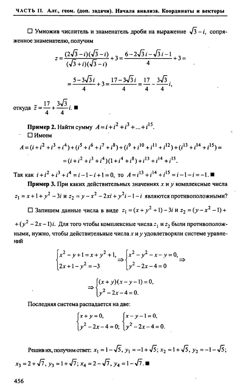 Сторінка 456 - Підручник Алгебра 9,10,11 клас М.І. Сканаві 2013 - Збірник задач