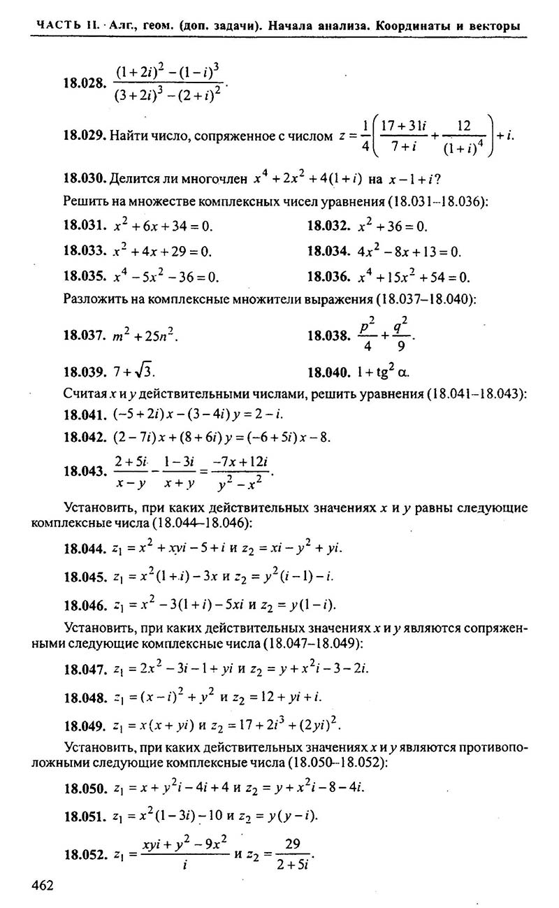 Сторінка 462 - Підручник Алгебра 9,10,11 клас М.І. Сканаві 2013 - Збірник задач