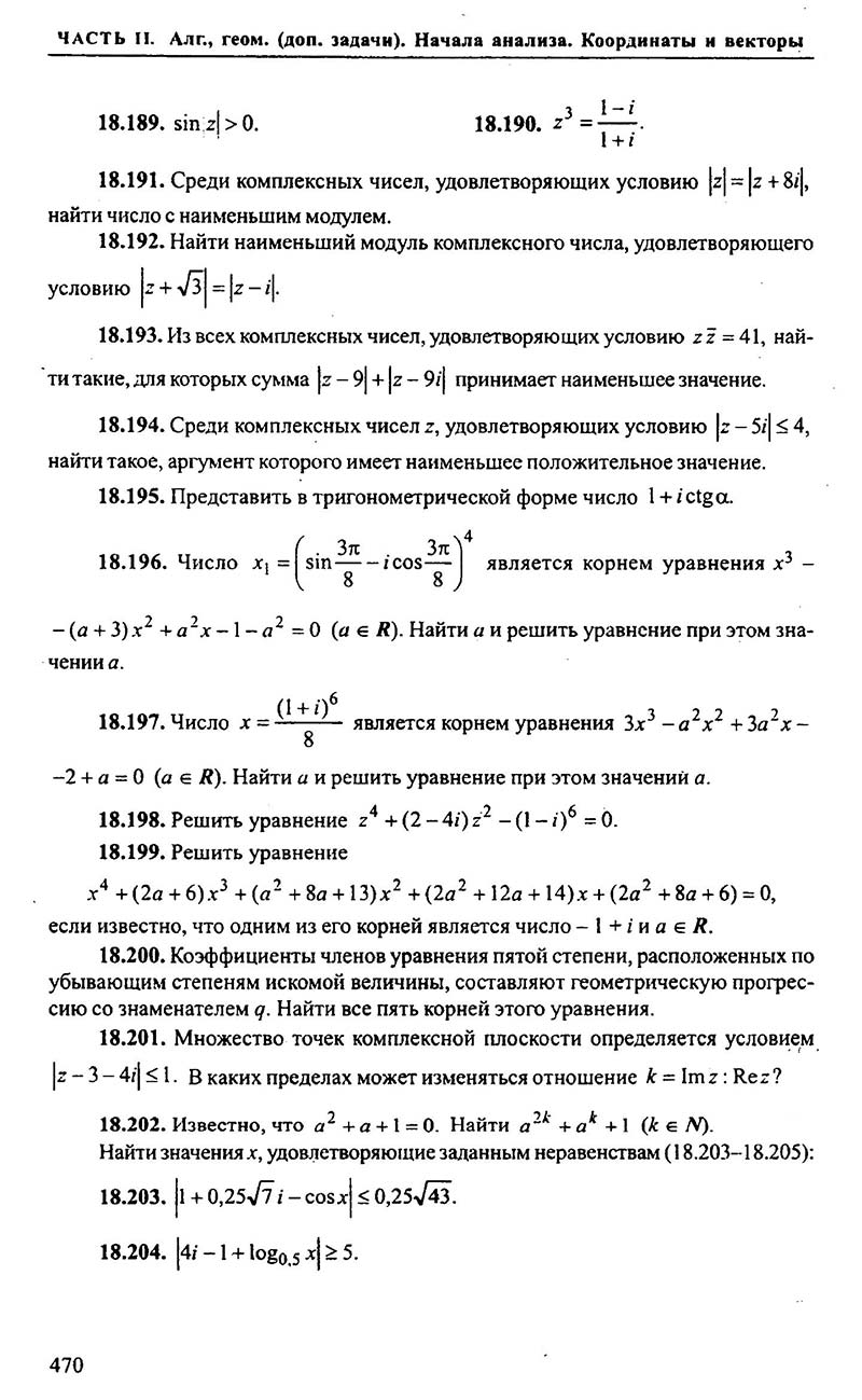 Сторінка 470 - Підручник Алгебра 9,10,11 клас М.І. Сканаві 2013 - Збірник задач