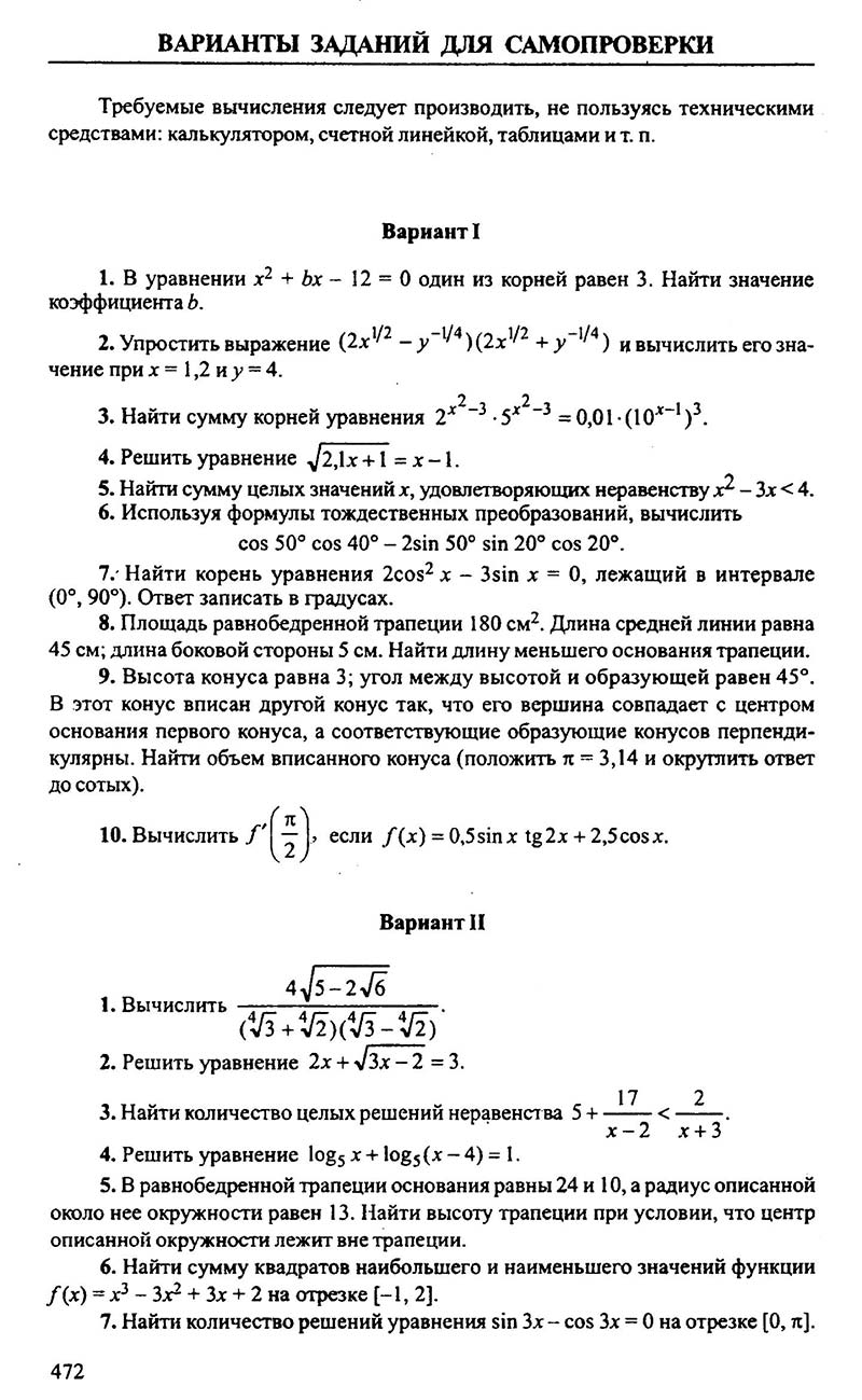 Сторінка 472 - Підручник Алгебра 9,10,11 клас М.І. Сканаві 2013 - Збірник задач