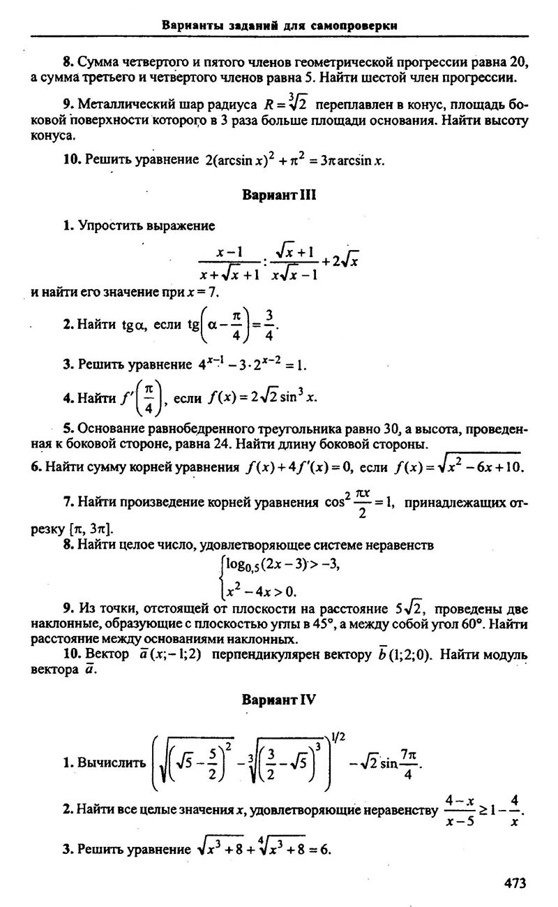 Сторінка 473 - Підручник Алгебра 9,10,11 клас М.І. Сканаві 2013 - Збірник задач