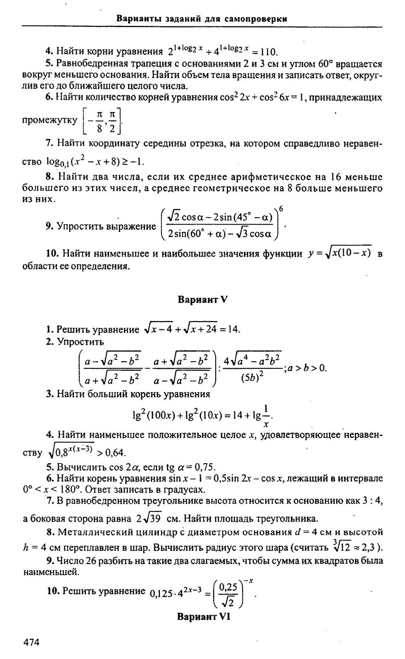 Сторінка 474 - Підручник Алгебра 9,10,11 клас М.І. Сканаві 2013 - Збірник задач