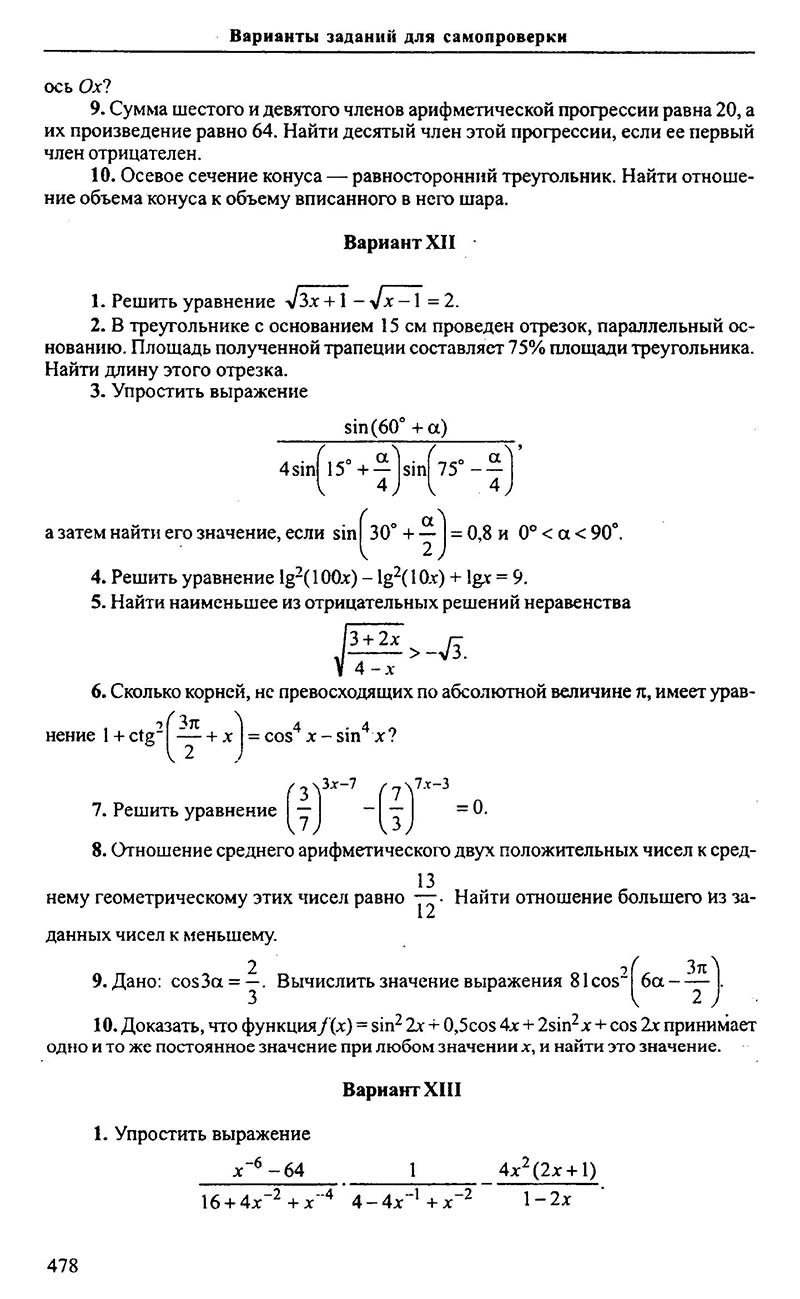Сторінка 478 - Підручник Алгебра 9,10,11 клас М.І. Сканаві 2013 - Збірник задач
