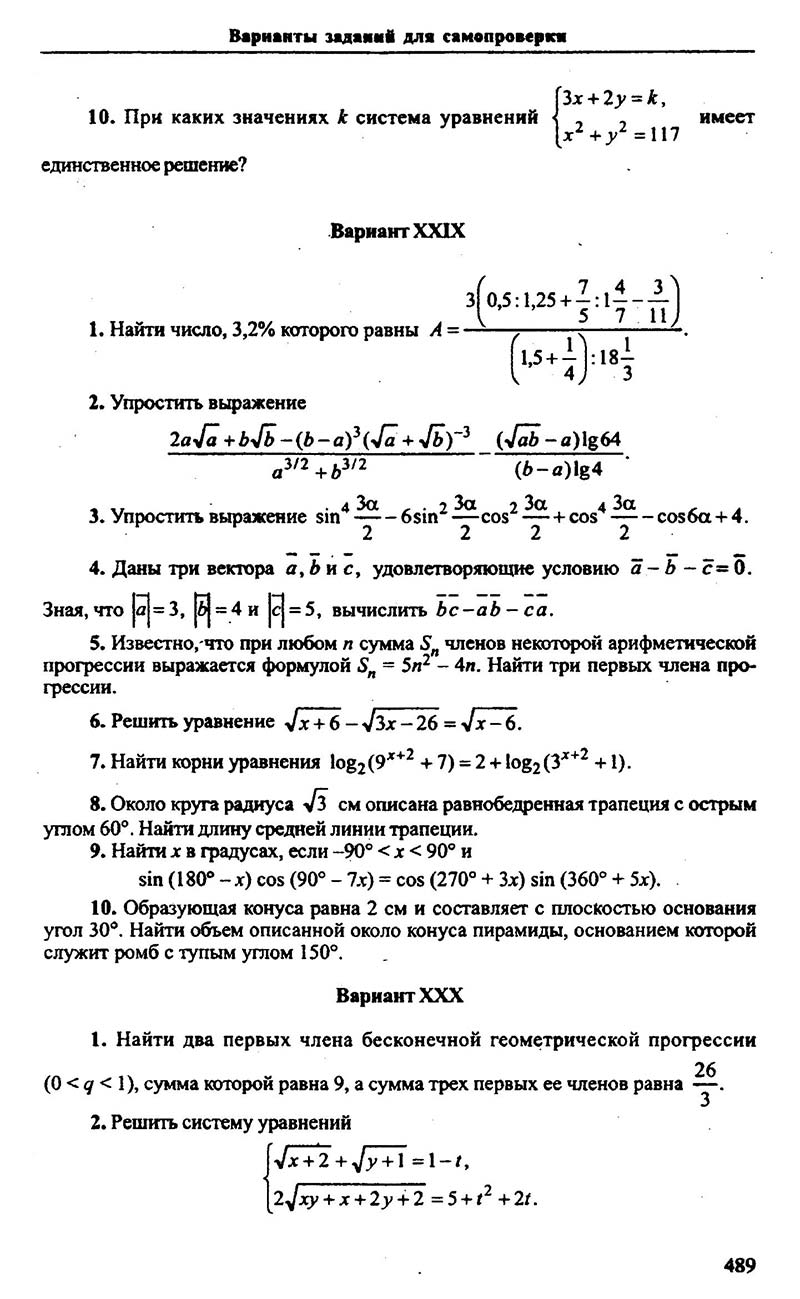 Сторінка 489 - Підручник Алгебра 9,10,11 клас М.І. Сканаві 2013 - Збірник задач
