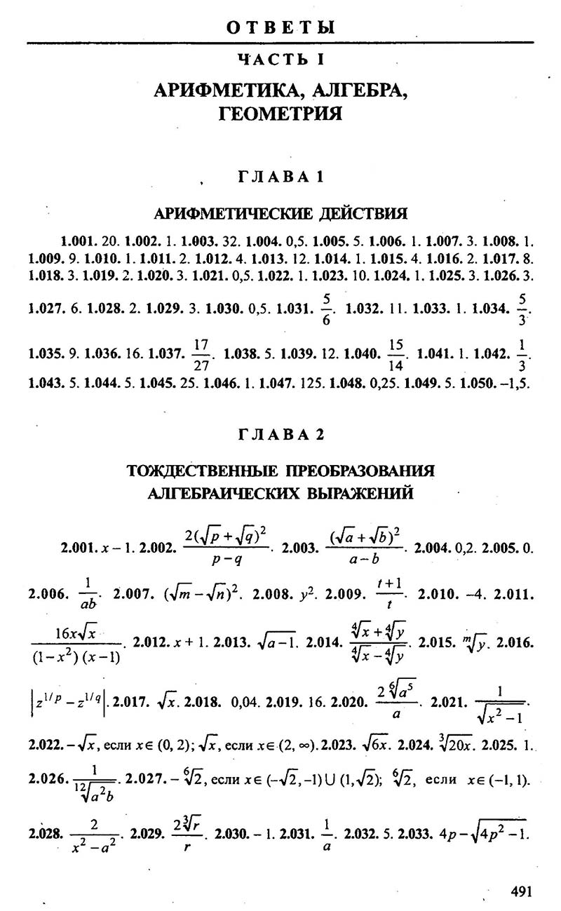 Сторінка 491 - Підручник Алгебра 9,10,11 клас М.І. Сканаві 2013 - Збірник задач