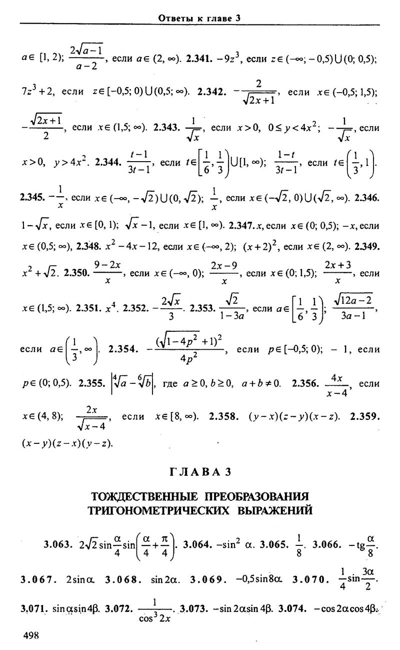 Сторінка 498 - Підручник Алгебра 9,10,11 клас М.І. Сканаві 2013 - Збірник задач