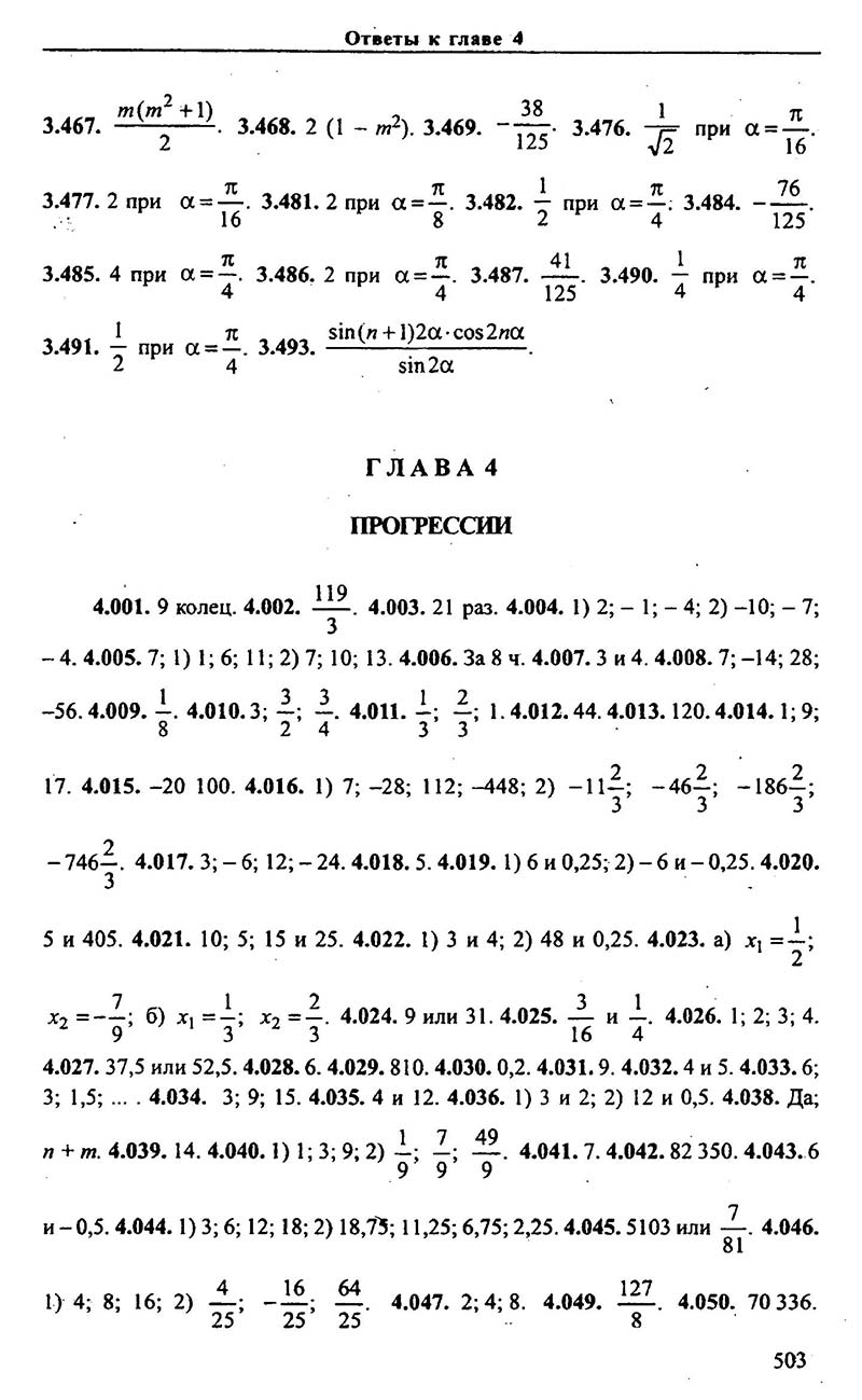 Сторінка 503 - Підручник Алгебра 9,10,11 клас М.І. Сканаві 2013 - Збірник задач