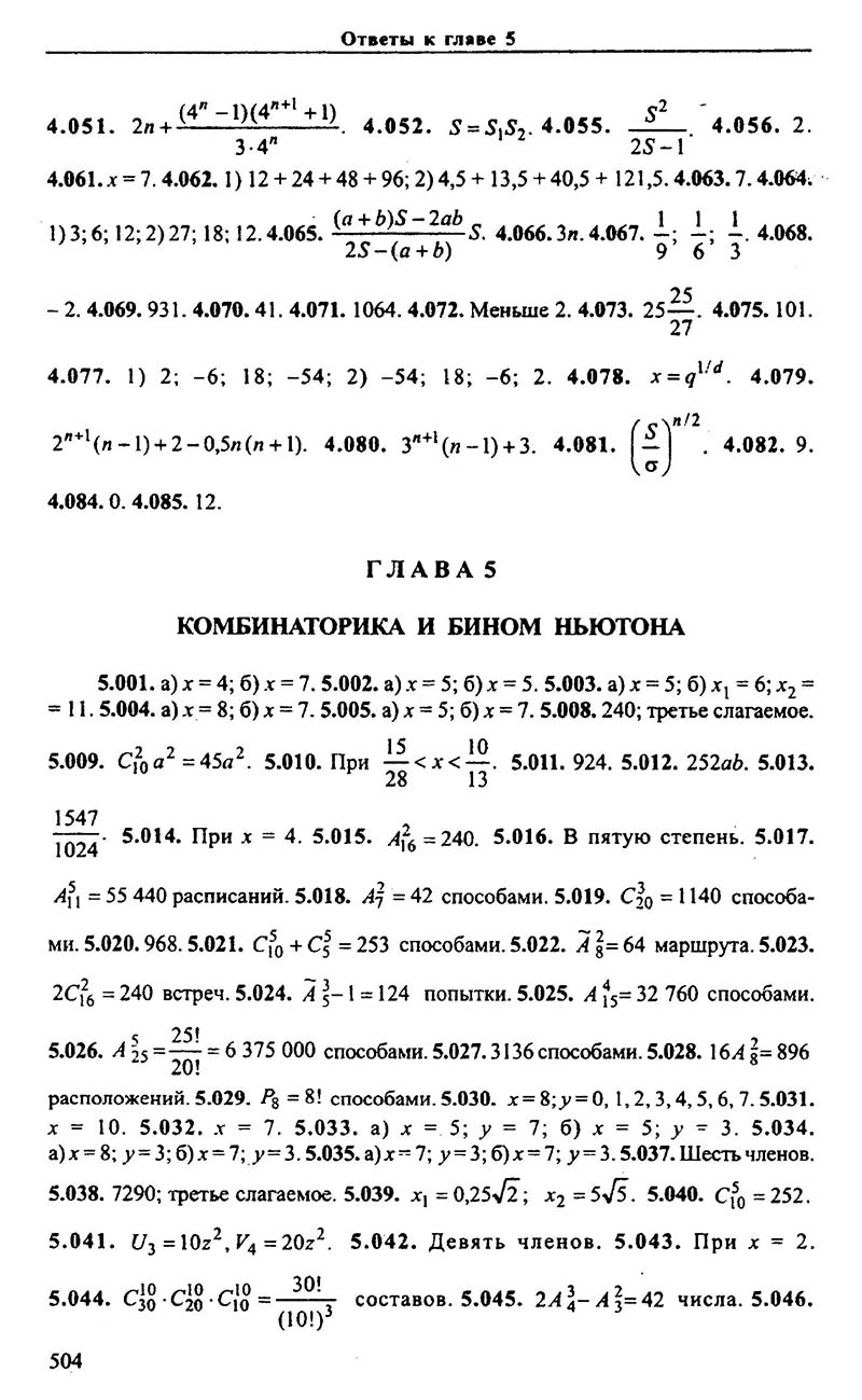 Сторінка 504 - Підручник Алгебра 9,10,11 клас М.І. Сканаві 2013 - Збірник задач