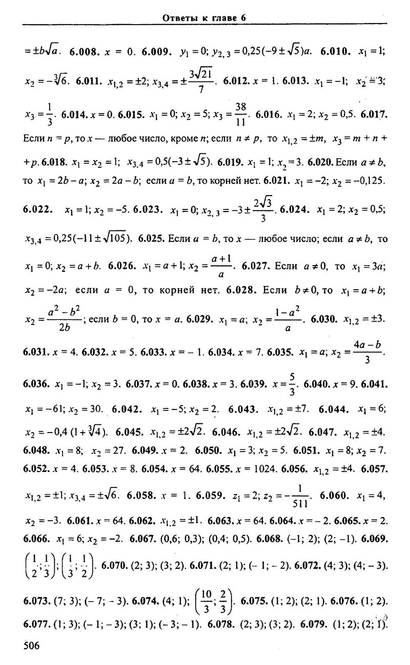 Сторінка 506 - Підручник Алгебра 9,10,11 клас М.І. Сканаві 2013 - Збірник задач