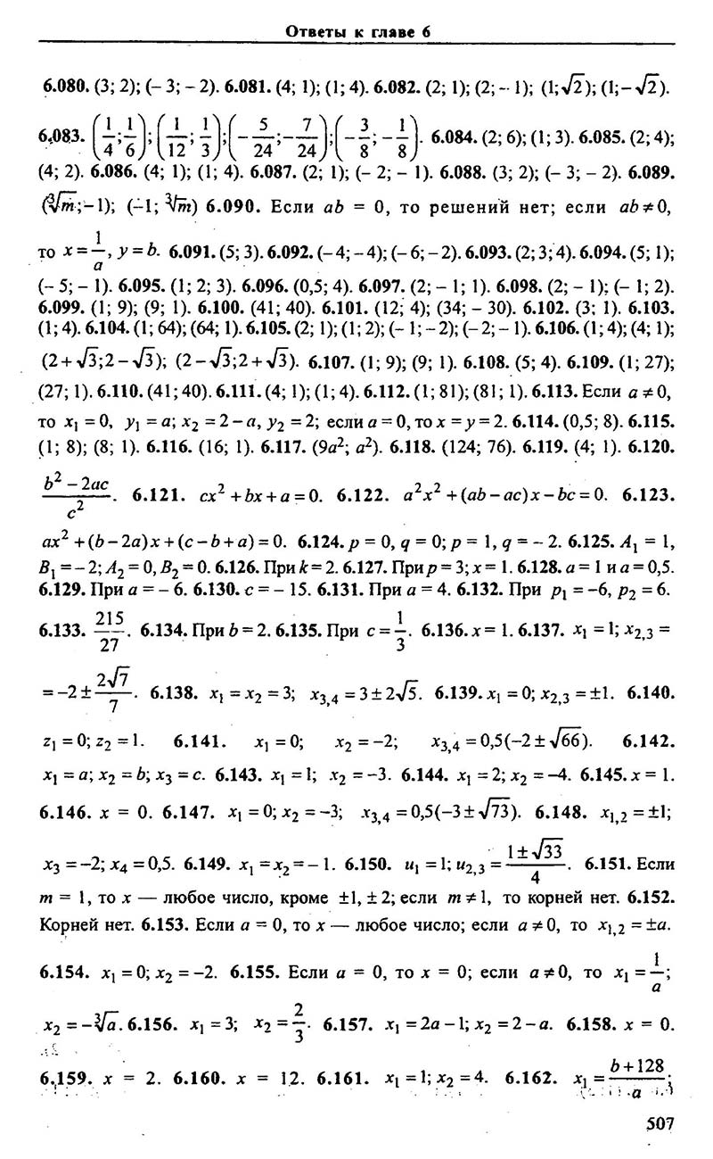 Сторінка 507 - Підручник Алгебра 9,10,11 клас М.І. Сканаві 2013 - Збірник задач