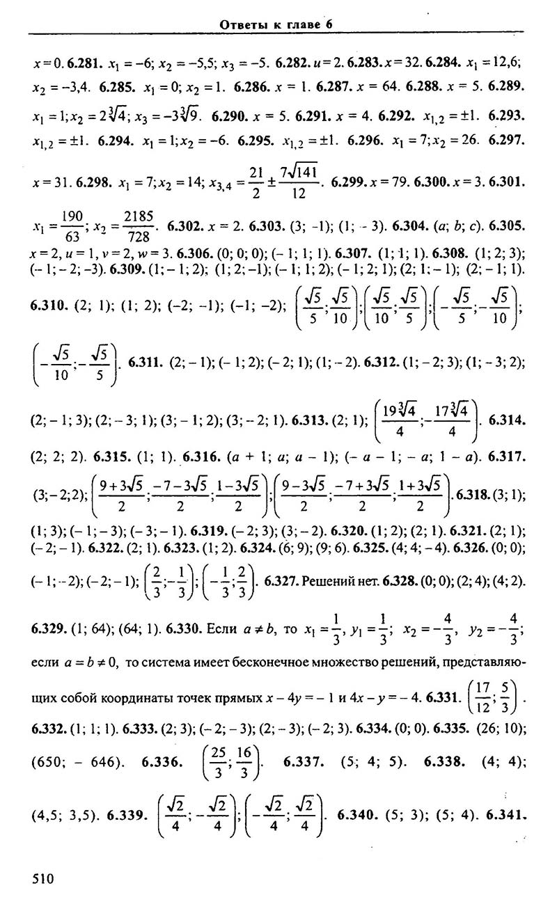 Сторінка 510 - Підручник Алгебра 9,10,11 клас М.І. Сканаві 2013 - Збірник задач