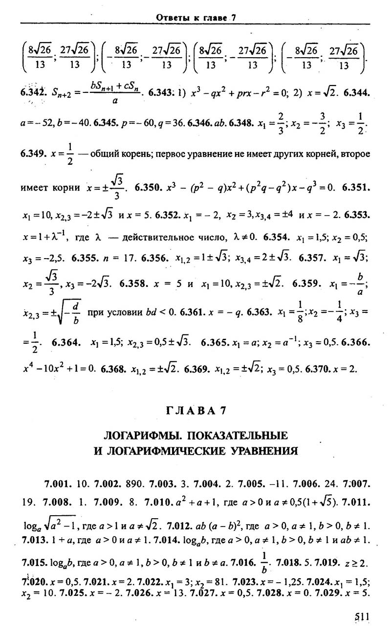 Сторінка 511 - Підручник Алгебра 9,10,11 клас М.І. Сканаві 2013 - Збірник задач