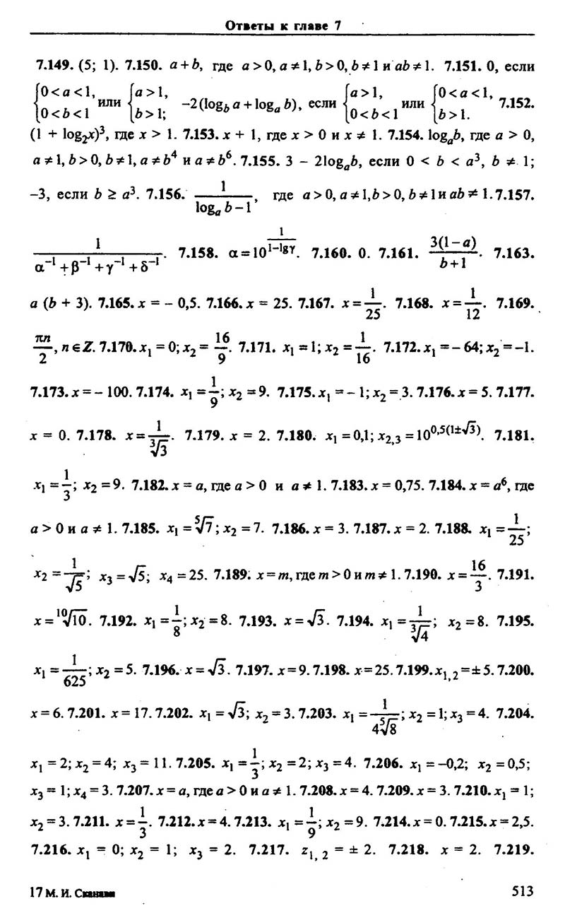 Сторінка 513 - Підручник Алгебра 9,10,11 клас М.І. Сканаві 2013 - Збірник задач