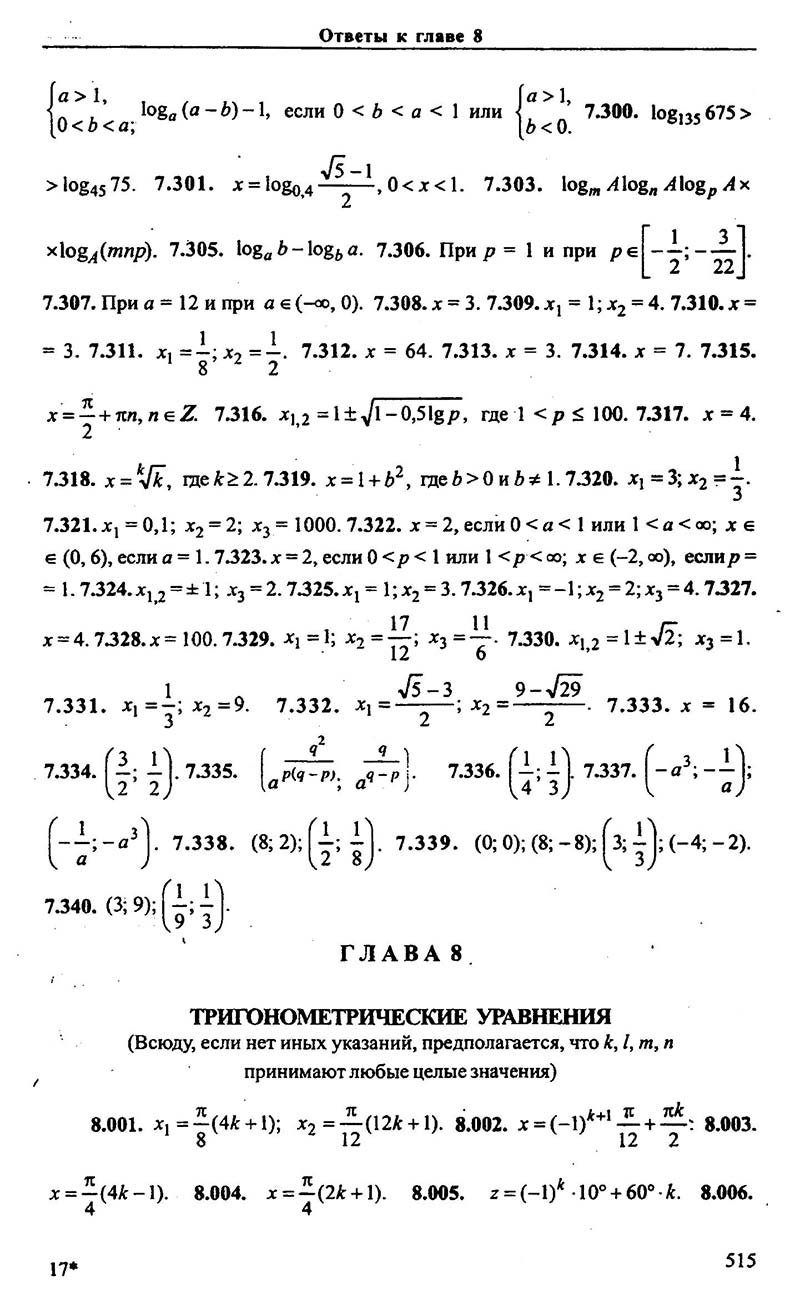 Сторінка 515 - Підручник Алгебра 9,10,11 клас М.І. Сканаві 2013 - Збірник задач