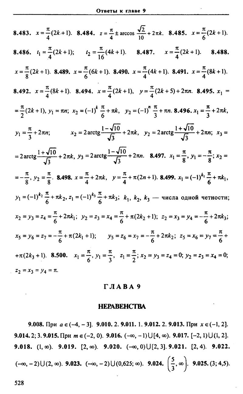 Сторінка 528 - Підручник Алгебра 9,10,11 клас М.І. Сканаві 2013 - Збірник задач