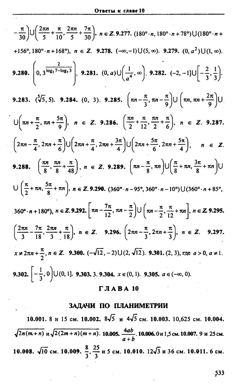 Сторінка 533 - Підручник Алгебра 9,10,11 клас М.І. Сканаві 2013 - Збірник задач