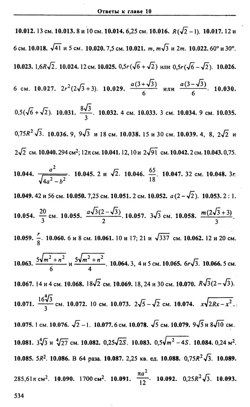 Сторінка 534 - Підручник Алгебра 9,10,11 клас М.І. Сканаві 2013 - Збірник задач