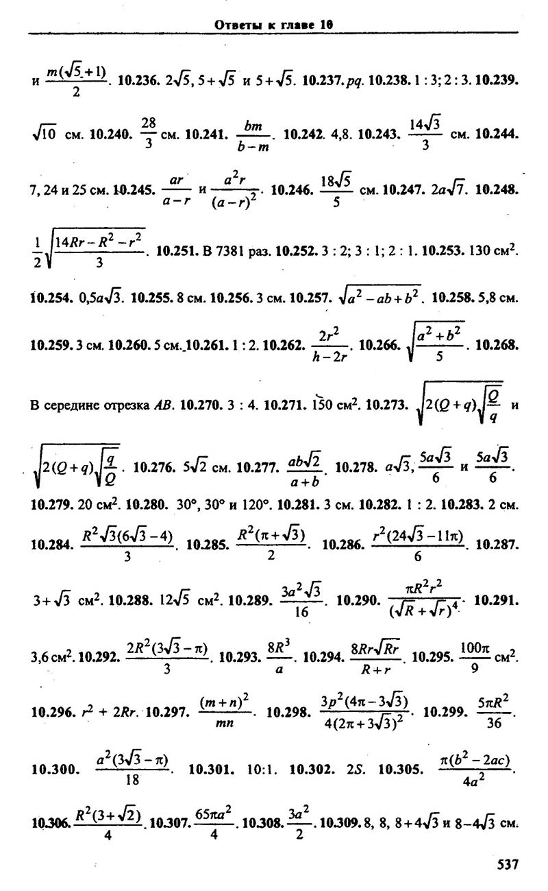 Сторінка 537 - Підручник Алгебра 9,10,11 клас М.І. Сканаві 2013 - Збірник задач