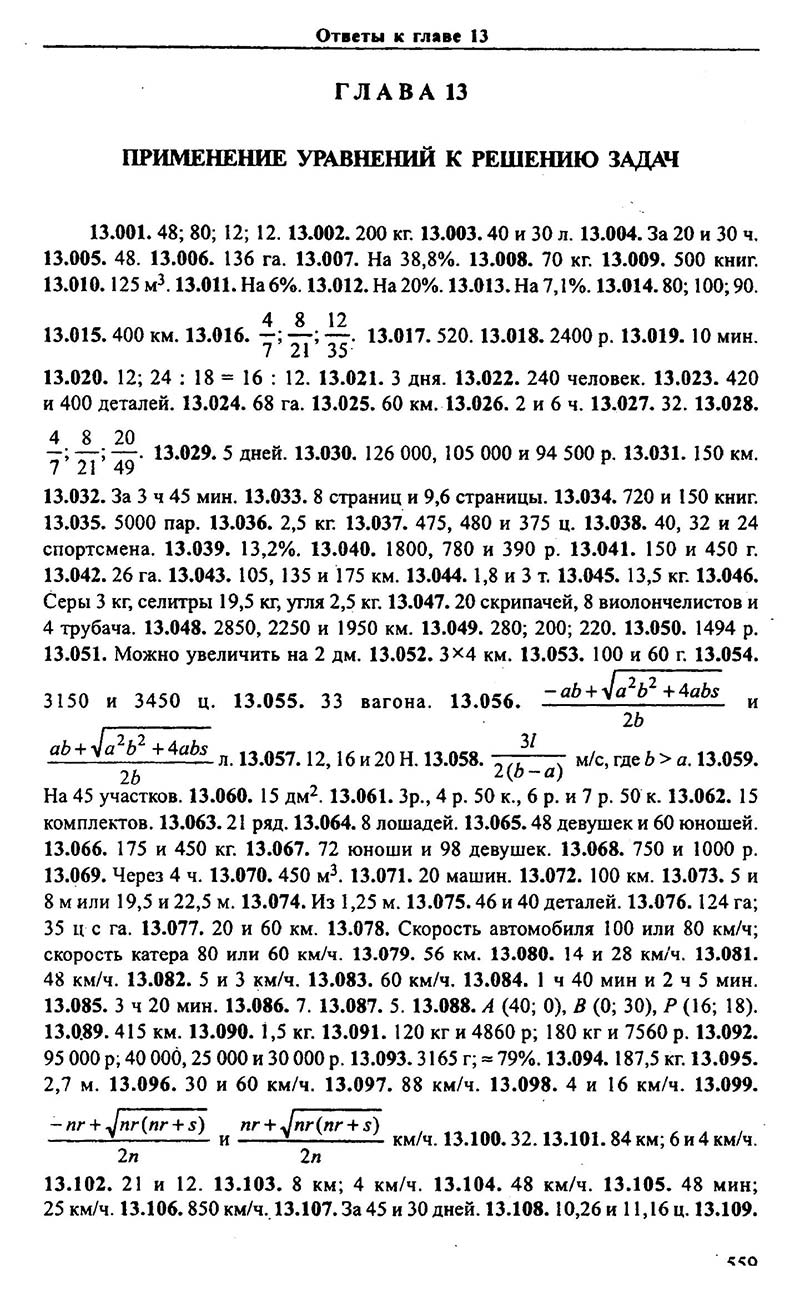 Сторінка 559 - Підручник Алгебра 9,10,11 клас М.І. Сканаві 2013 - Збірник задач