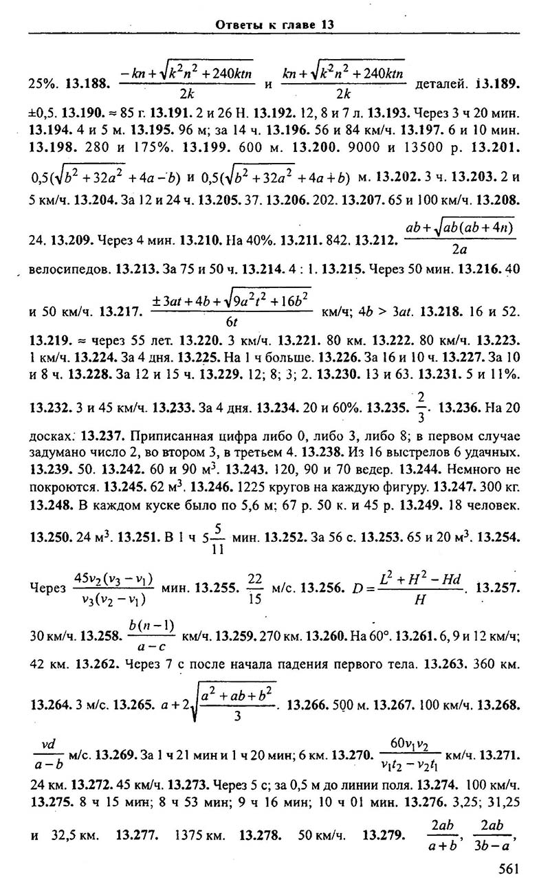 Сторінка 561 - Підручник Алгебра 9,10,11 клас М.І. Сканаві 2013 - Збірник задач