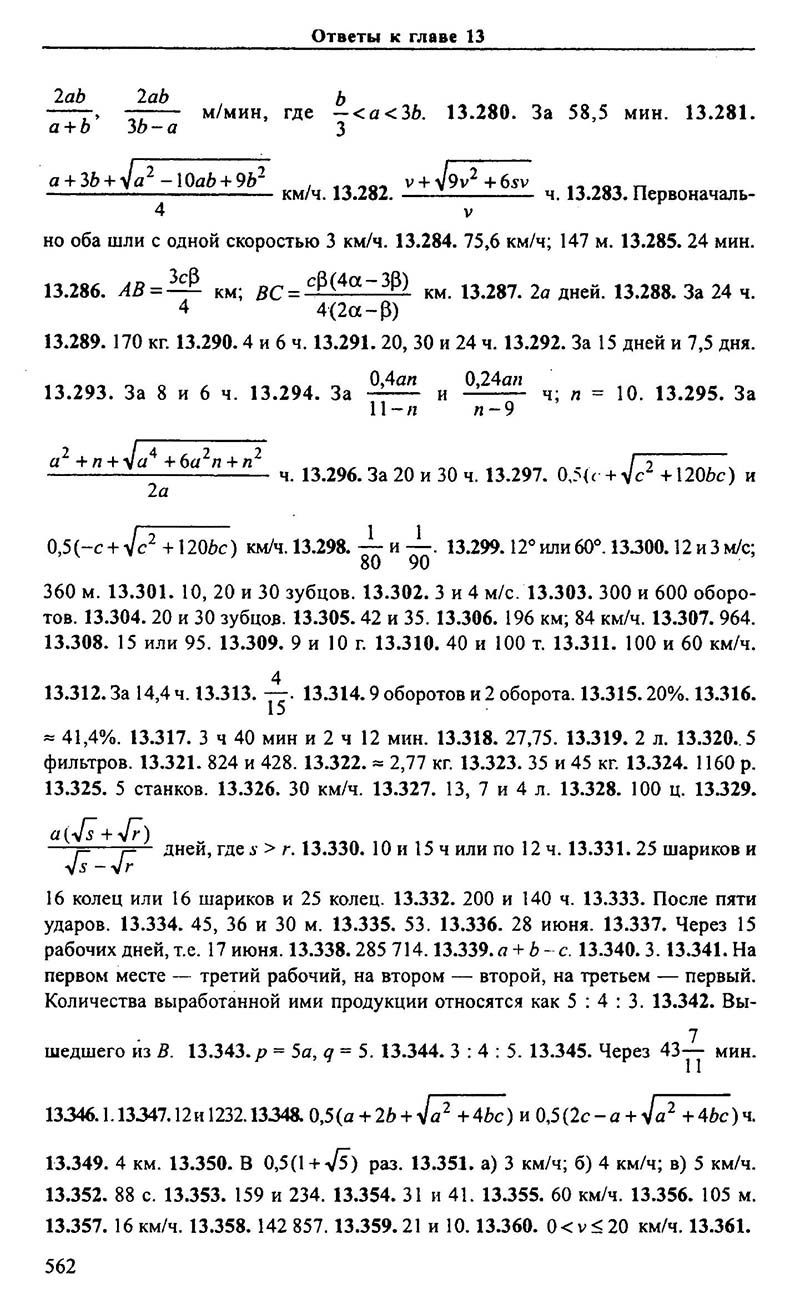 Сторінка 562 - Підручник Алгебра 9,10,11 клас М.І. Сканаві 2013 - Збірник задач