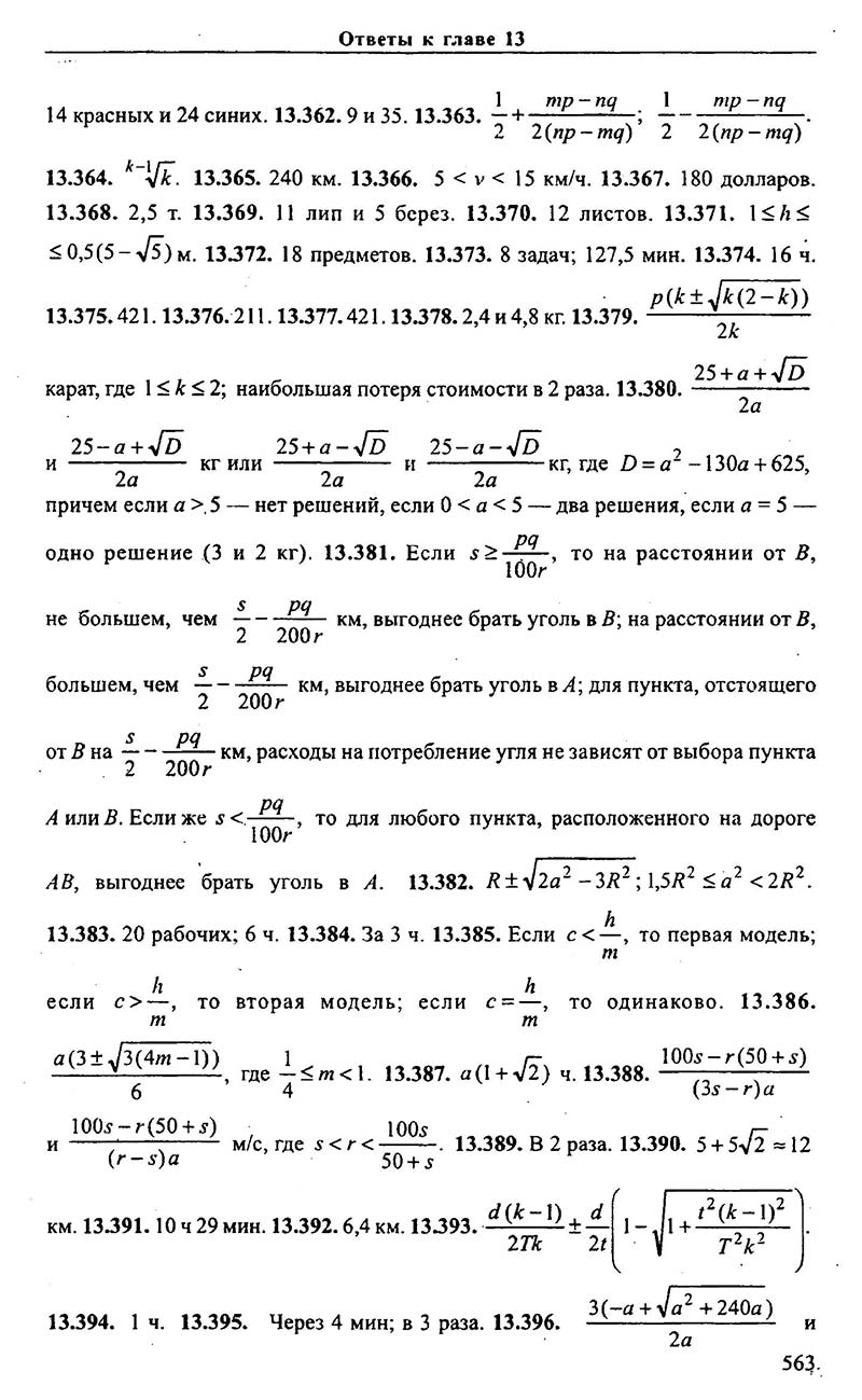 Сторінка 563 - Підручник Алгебра 9,10,11 клас М.І. Сканаві 2013 - Збірник задач