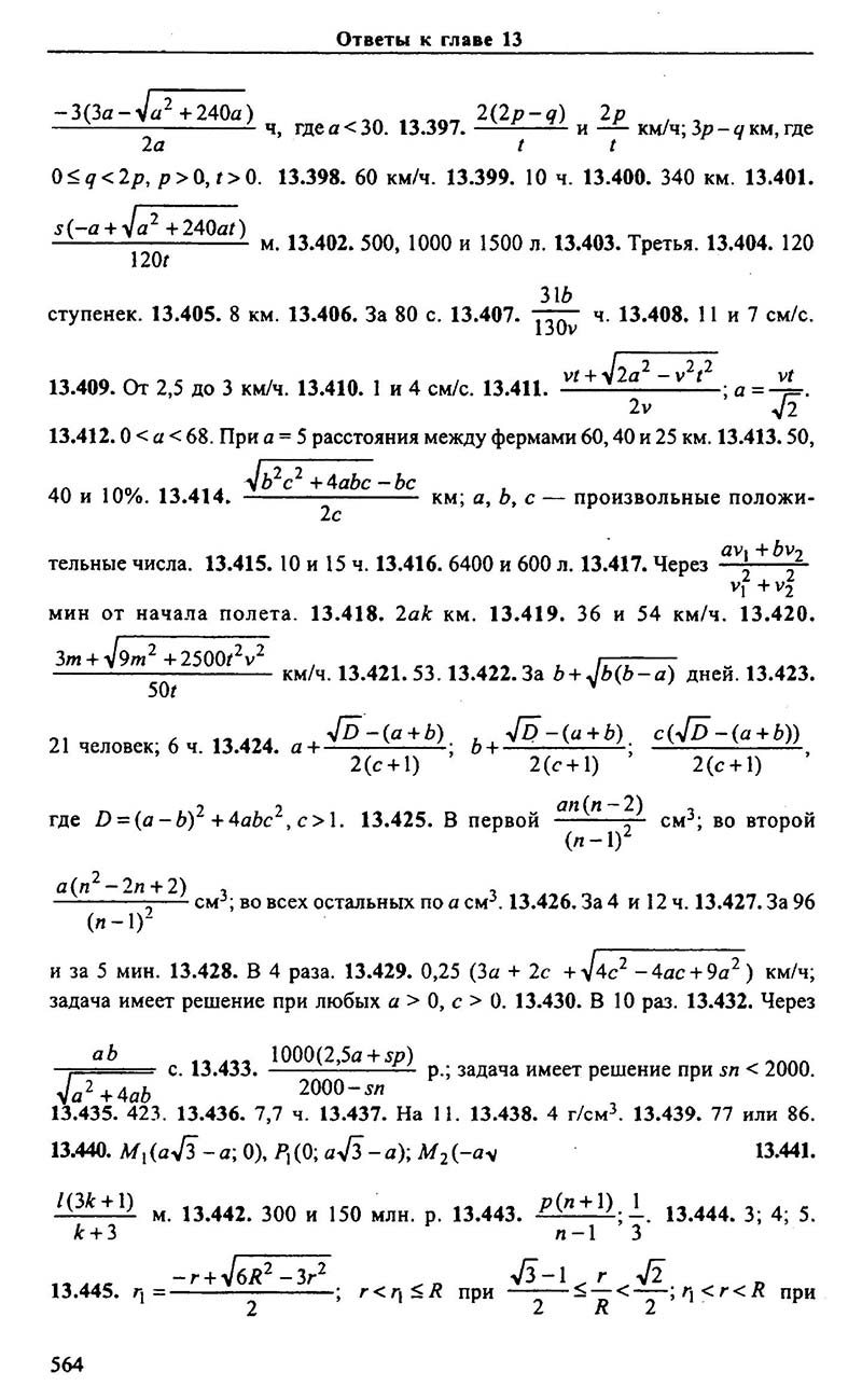 Сторінка 564 - Підручник Алгебра 9,10,11 клас М.І. Сканаві 2013 - Збірник задач