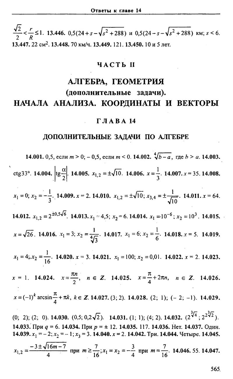 Сторінка 565 - Підручник Алгебра 9,10,11 клас М.І. Сканаві 2013 - Збірник задач