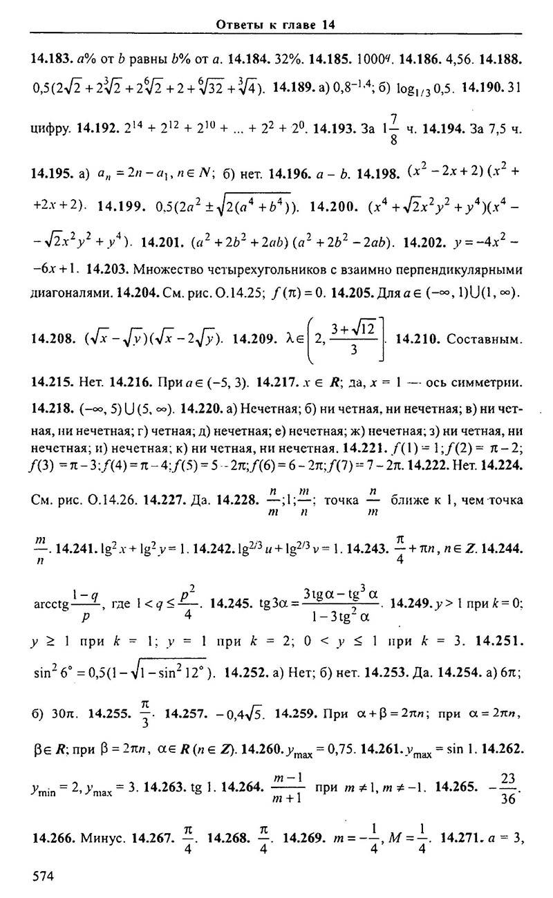 Сторінка 574 - Підручник Алгебра 9,10,11 клас М.І. Сканаві 2013 - Збірник задач