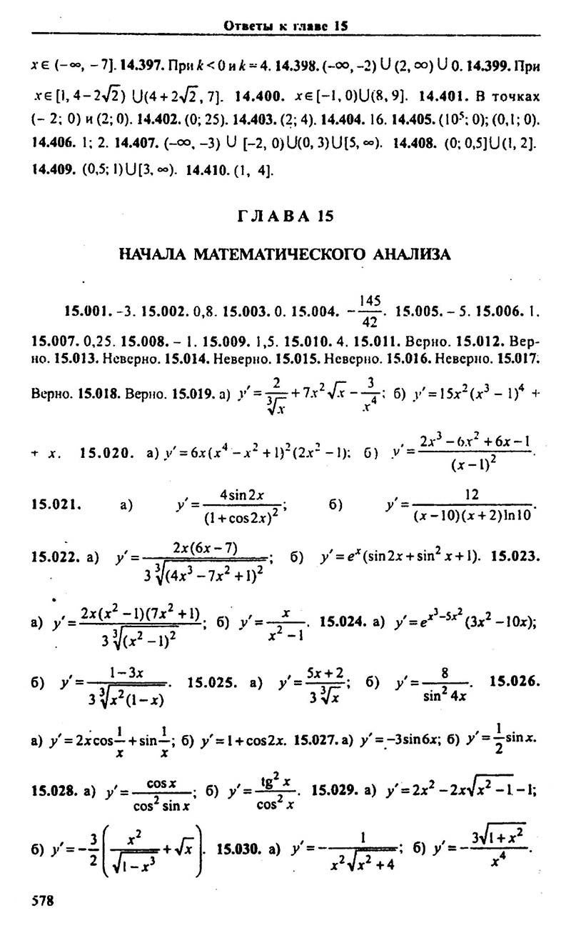 Сторінка 578 - Підручник Алгебра 9,10,11 клас М.І. Сканаві 2013 - Збірник задач
