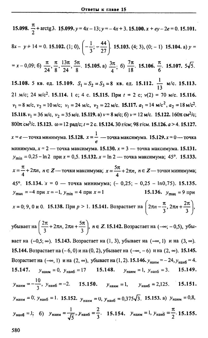 Сторінка 580 - Підручник Алгебра 9,10,11 клас М.І. Сканаві 2013 - Збірник задач