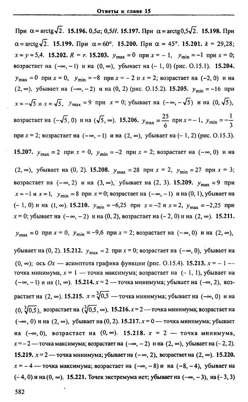 Сторінка 582 - Підручник Алгебра 9,10,11 клас М.І. Сканаві 2013 - Збірник задач