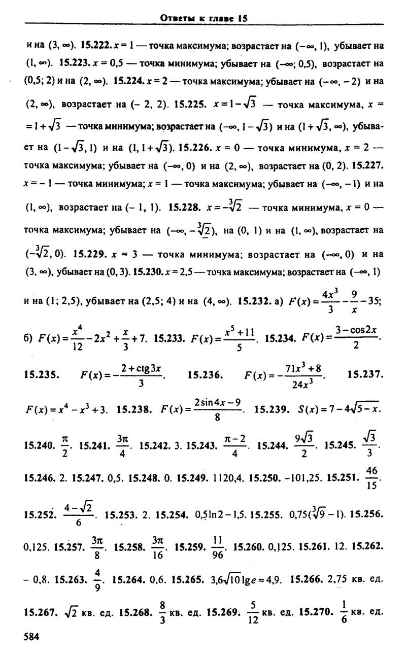 Сторінка 584 - Підручник Алгебра 9,10,11 клас М.І. Сканаві 2013 - Збірник задач