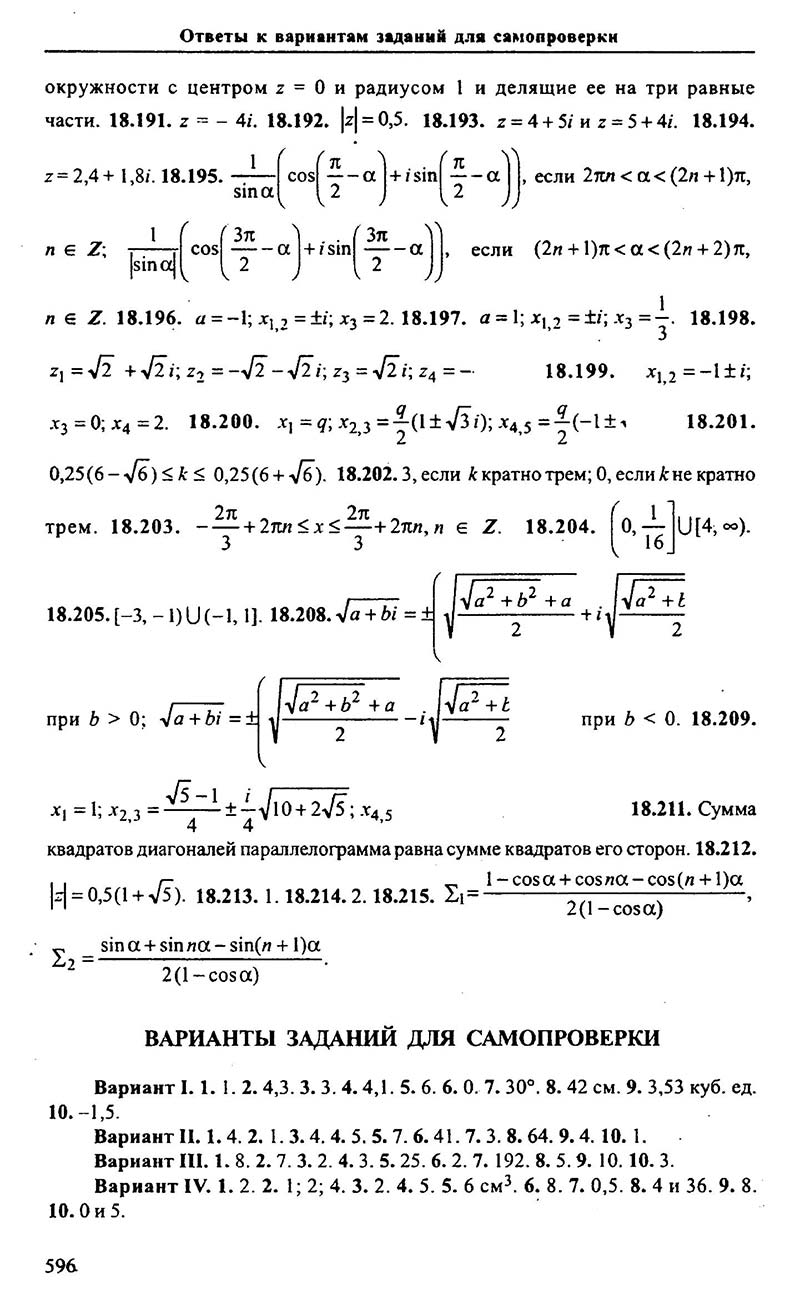 Сторінка 596 - Підручник Алгебра 9,10,11 клас М.І. Сканаві 2013 - Збірник задач