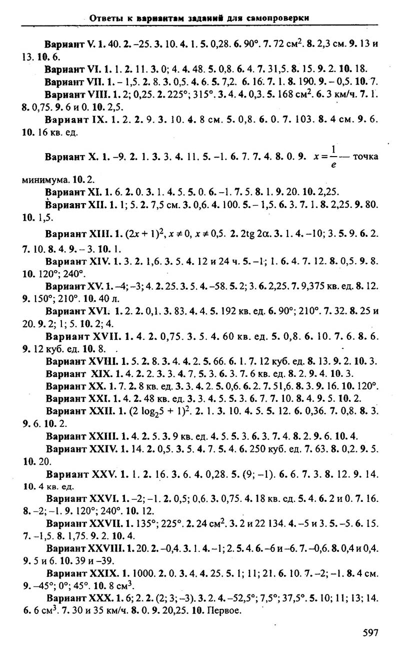 Сторінка 597 - Підручник Алгебра 9,10,11 клас М.І. Сканаві 2013 - Збірник задач