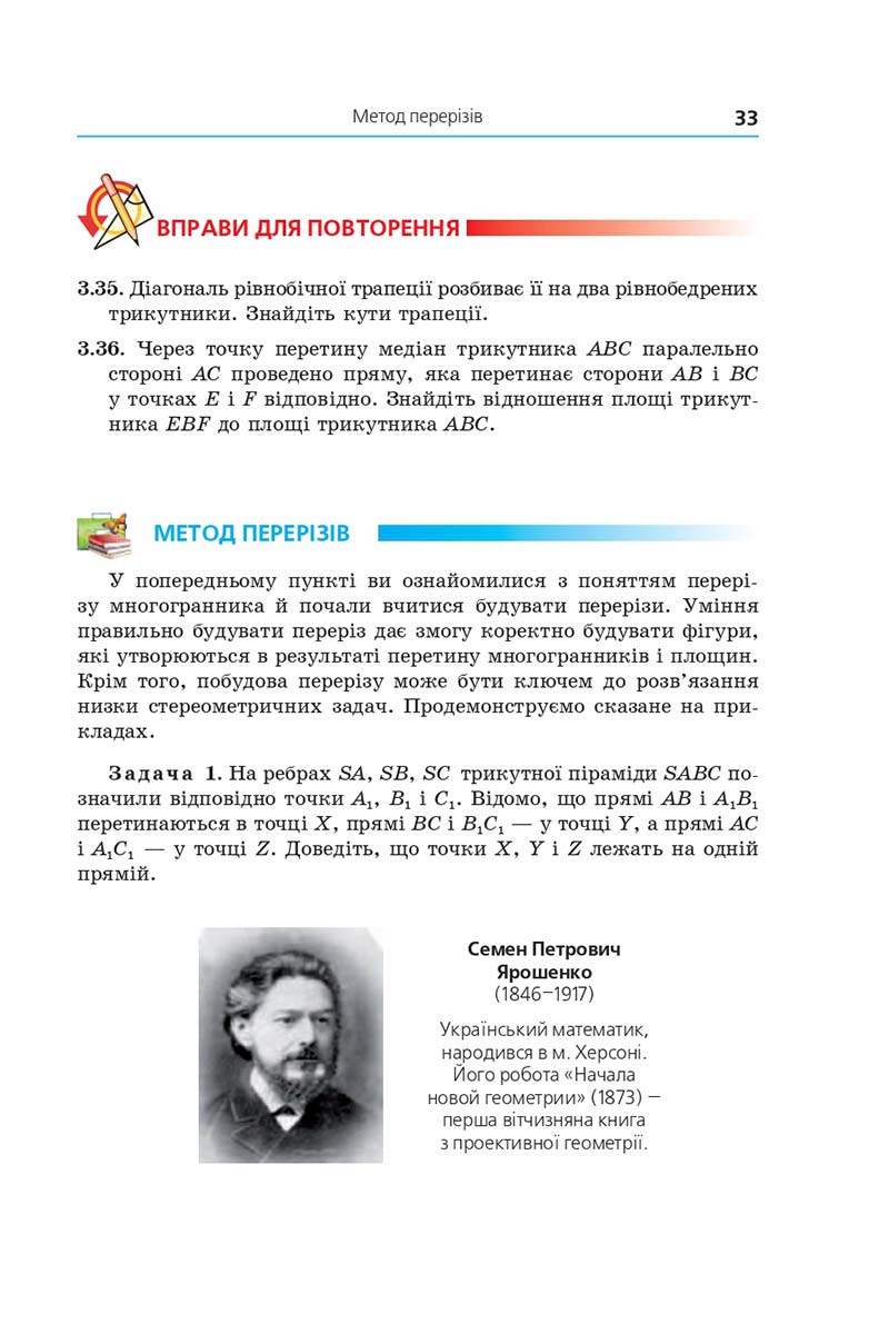 Сторінка 33 - Підручник Геометрія 10 клас Мерзляк 2018 - Профільний рівень