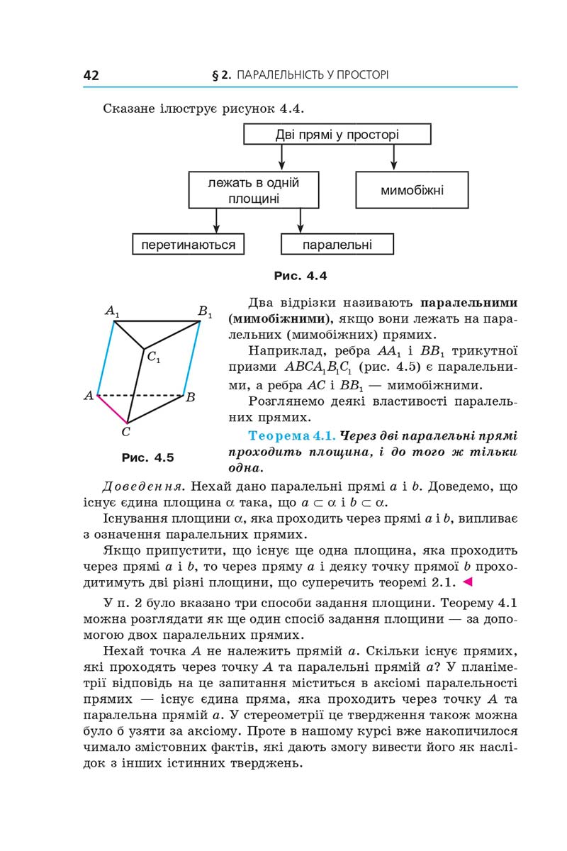 Сторінка 42 - Підручник Геометрія 10 клас Мерзляк 2018 - Профільний рівень