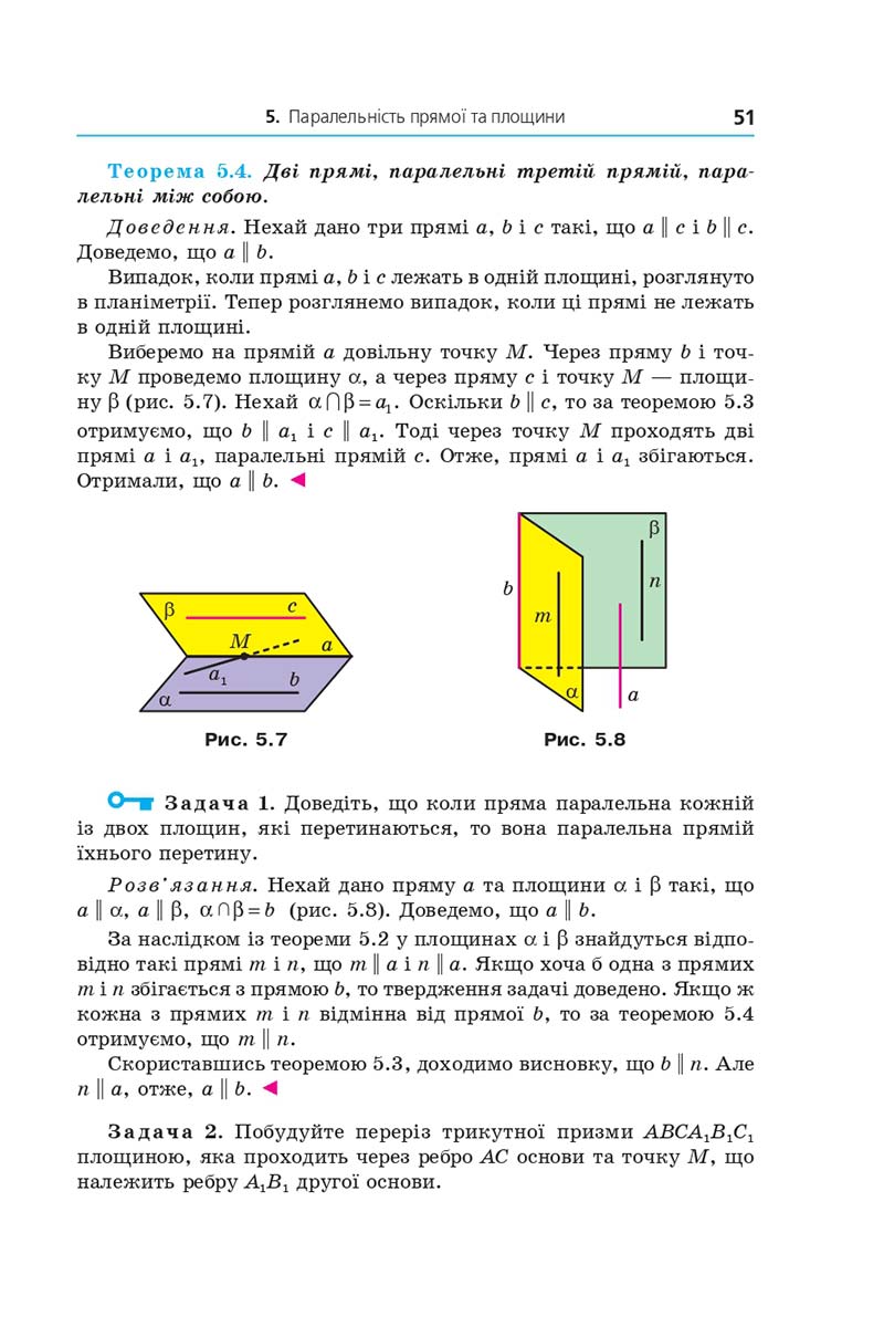 Сторінка 51 - Підручник Геометрія 10 клас Мерзляк 2018 - Профільний рівень