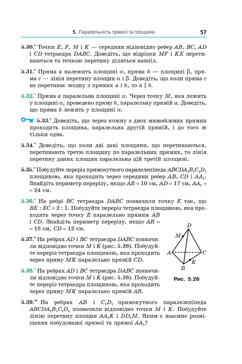 Сторінка 57 - Підручник Геометрія 10 клас Мерзляк 2018 - Профільний рівень