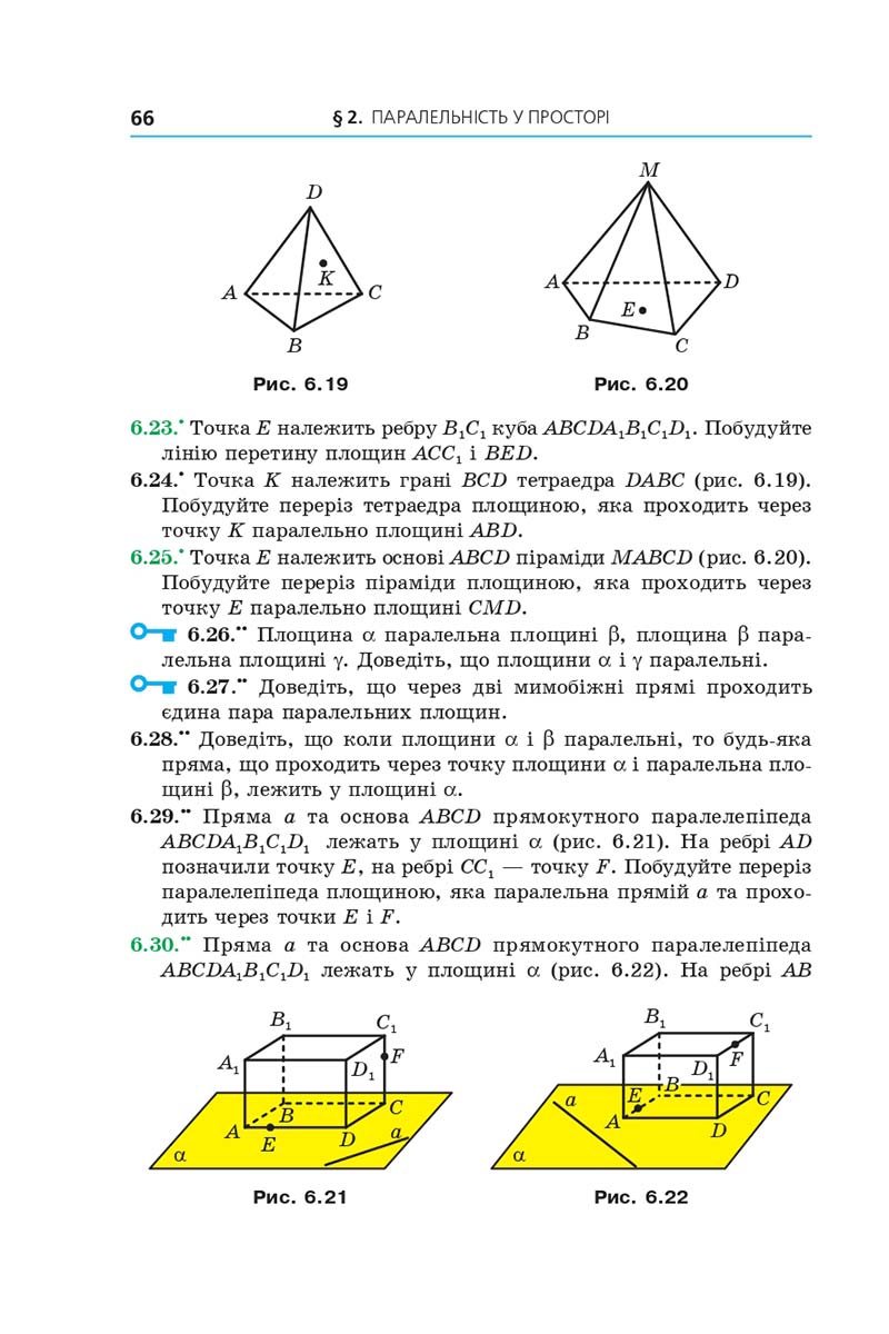 Сторінка 66 - Підручник Геометрія 10 клас Мерзляк 2018 - Профільний рівень