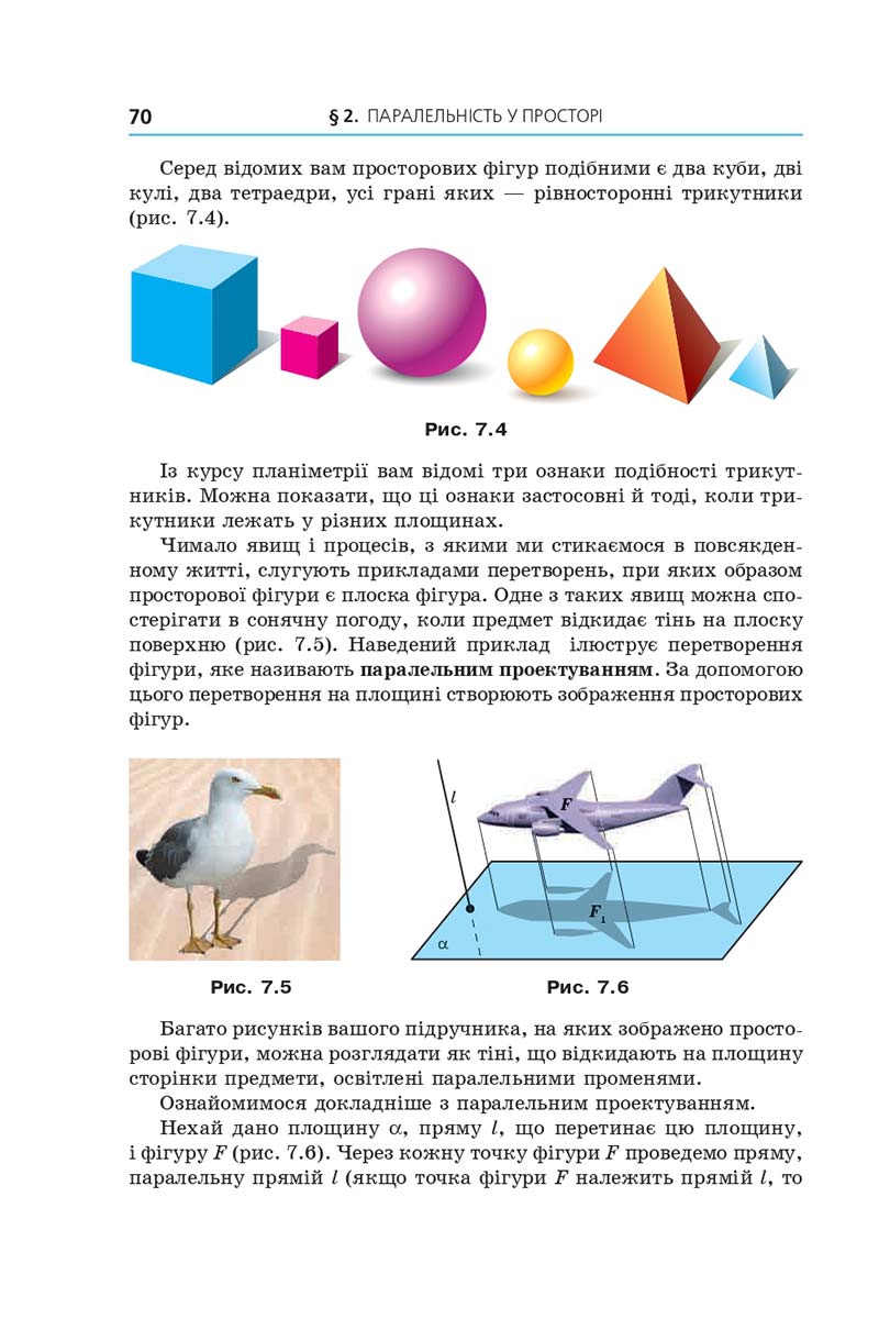 Сторінка 70 - Підручник Геометрія 10 клас Мерзляк 2018 - Профільний рівень