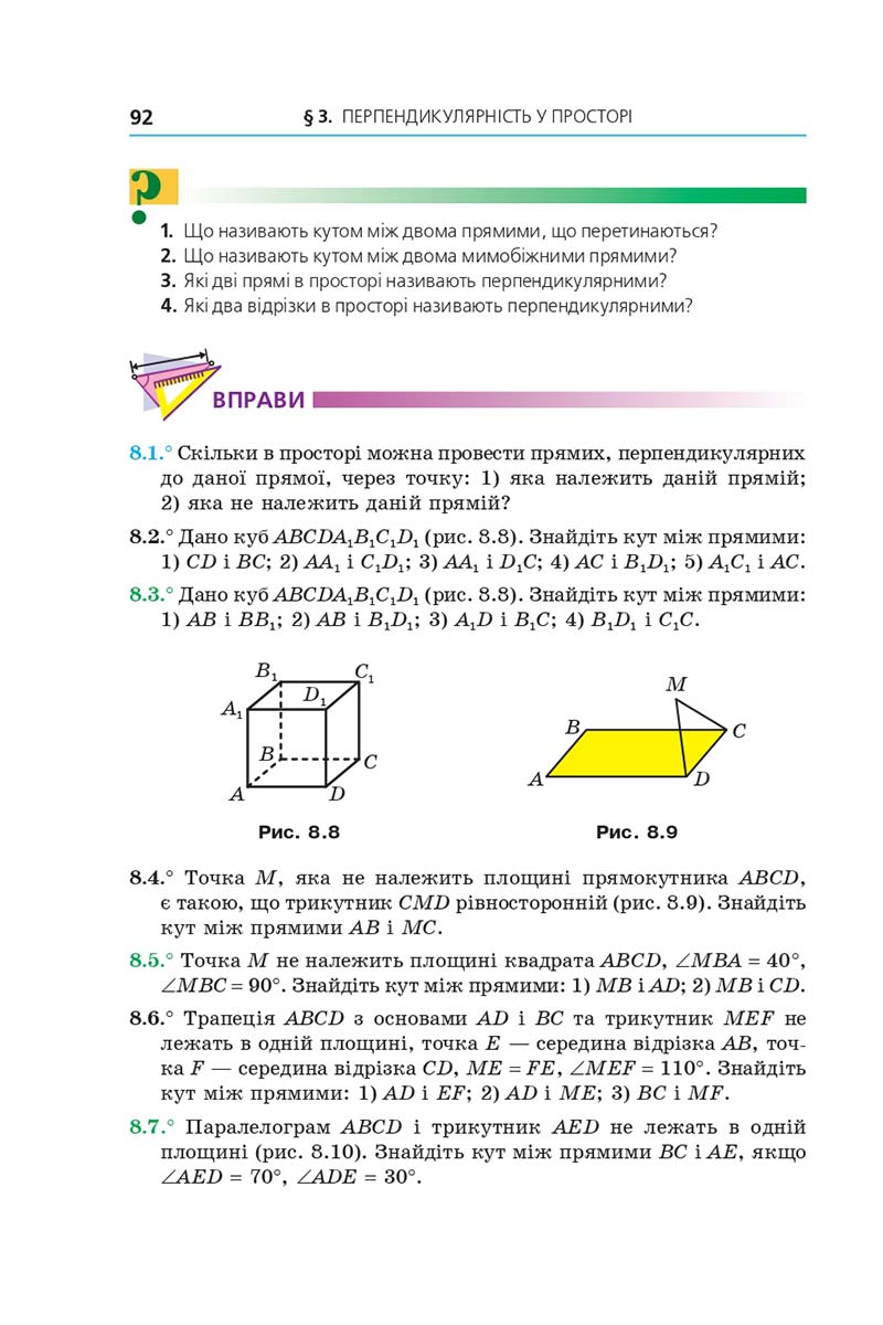 Сторінка 92 - Підручник Геометрія 10 клас Мерзляк 2018 - Профільний рівень