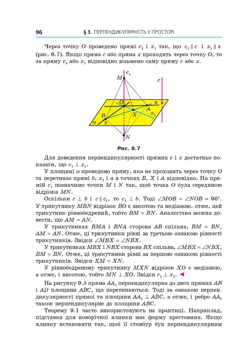 Сторінка 96 - Підручник Геометрія 10 клас Мерзляк 2018 - Профільний рівень