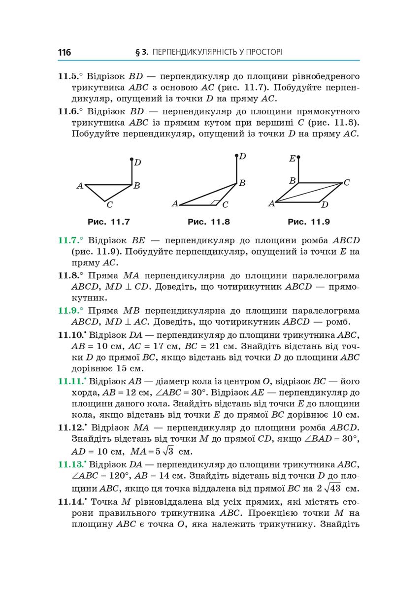 Сторінка 116 - Підручник Геометрія 10 клас Мерзляк 2018 - Профільний рівень
