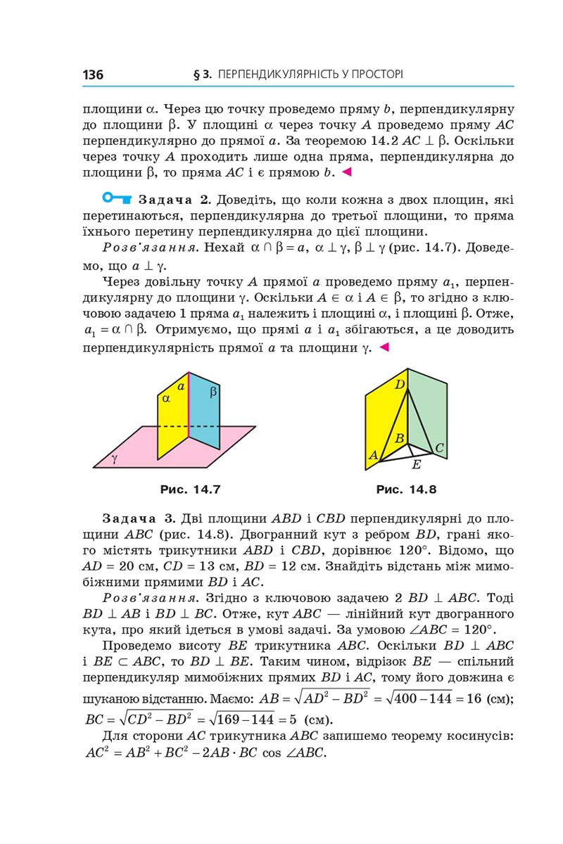Сторінка 136 - Підручник Геометрія 10 клас Мерзляк 2018 - Профільний рівень