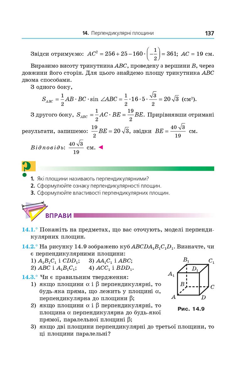 Сторінка 137 - Підручник Геометрія 10 клас Мерзляк 2018 - Профільний рівень