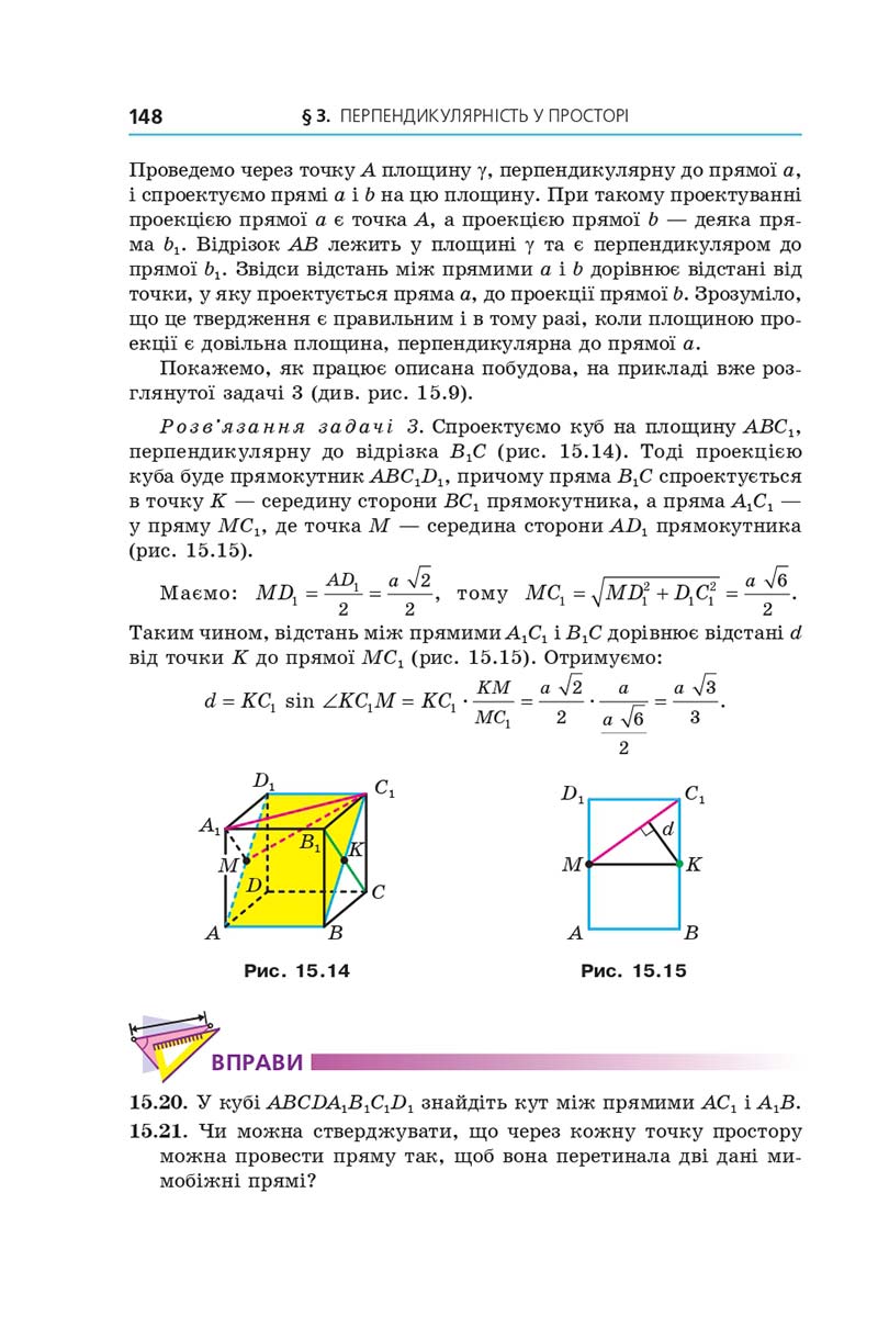 Сторінка 148 - Підручник Геометрія 10 клас Мерзляк 2018 - Профільний рівень