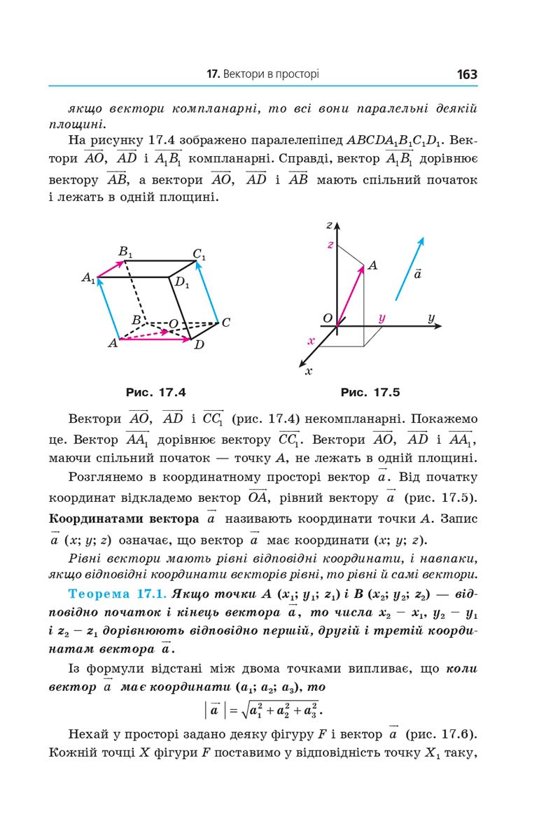 Сторінка 163 - Підручник Геометрія 10 клас Мерзляк 2018 - Профільний рівень