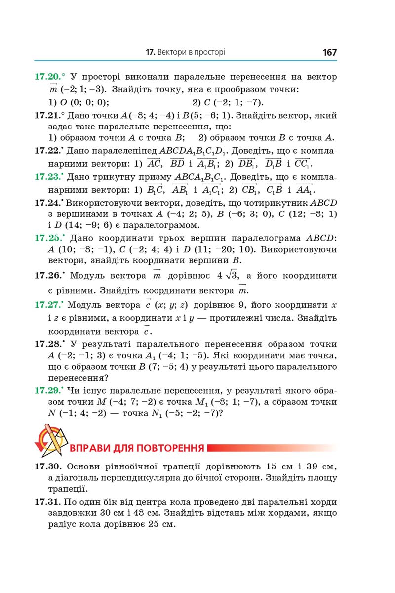 Сторінка 167 - Підручник Геометрія 10 клас Мерзляк 2018 - Профільний рівень