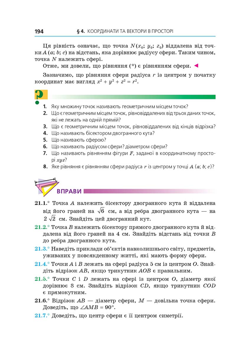 Сторінка 194 - Підручник Геометрія 10 клас Мерзляк 2018 - Профільний рівень